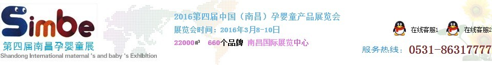 2016第四届中国（南昌）孕婴童产品展览会
