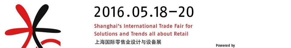 2016上海国际零售业设计与设备展