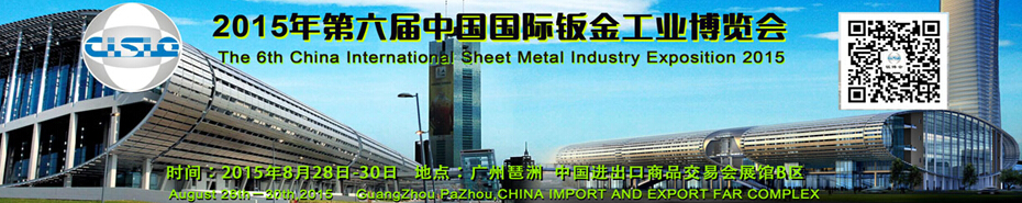 2015第六届中国国际钣金工业博览会