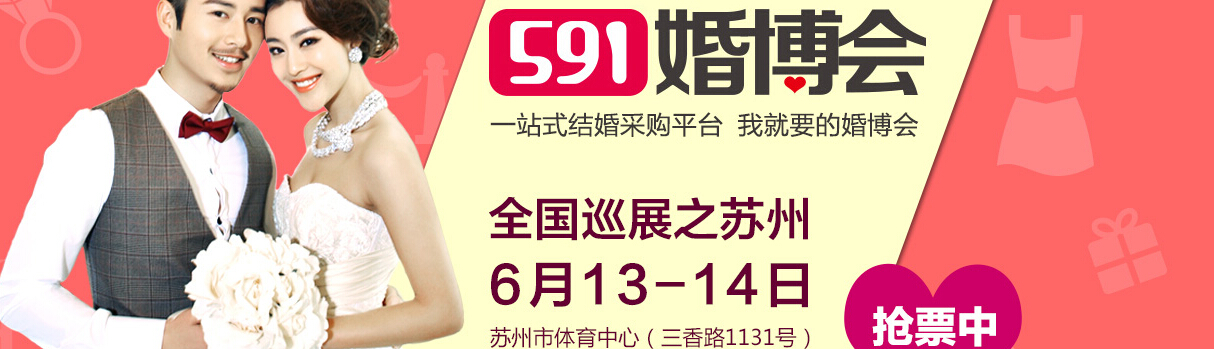 2015第2届苏州婚博会