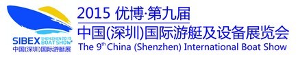 2015第九届(SIBEX)中国深圳国际游艇及设备展览会