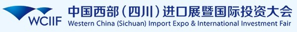 2015中国西部（四川）进口展暨国际投资大会