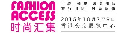 2015香港时尚汇集