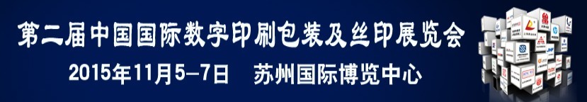 2015第八届中国国际纸包装工业瓦楞彩盒包装印刷展览会