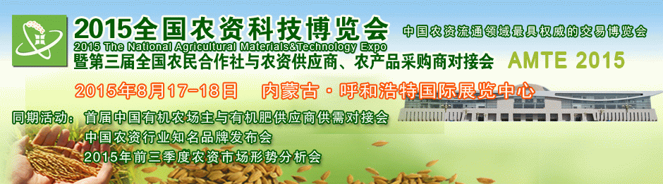 2015全国农资科技博览会