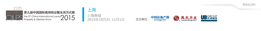2015第九届中国国际高端物业暨生活方式展
