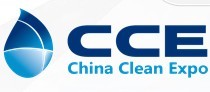 2016第十七届中国清洁博览会(上海)