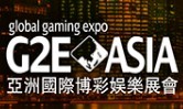 2016亚洲全球博彩业博览会