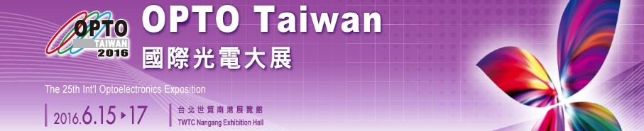 2016台北光电展
