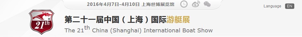 2016第二十一届中国（上海）国际游艇展