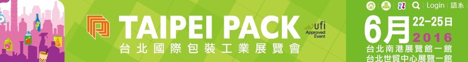 2016台北国际包装工业展览会