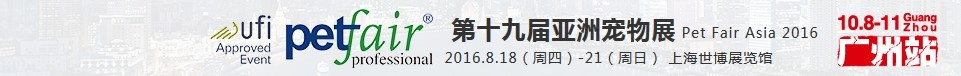 2016第十九届亚洲宠物展