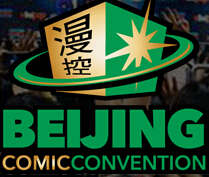 2016北京漫控潮流博览会