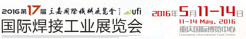 2016立嘉焊接工业展览会