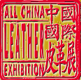 2016中国国际鞋类展(CIFF)、中国国际箱包、裘革服装及服饰展