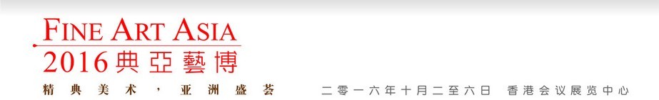 2016典亚艺博