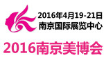 2016第二十三届南京国际美容美发化妆品博览会