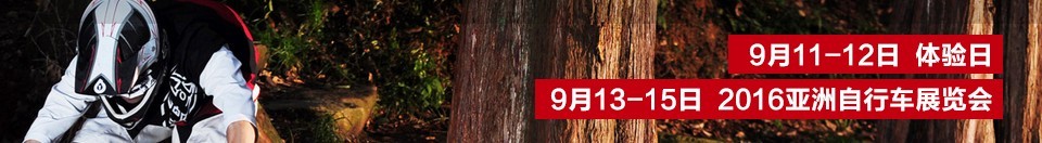 2016第六届亚洲自行车展
