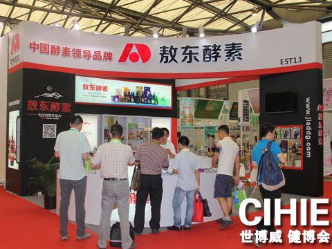 2016第二十届世博威中国国际健康产业博览会