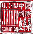 2017中国国际皮革展