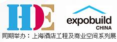 2017上海国际酒店及商业空间工程与设计展览会