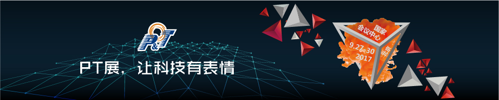 2017第26届中国国际信息通信展览会