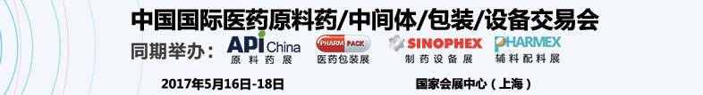 2017第78届中国国际医药原料药/中间体/包装/设备交易会
