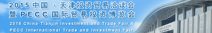 2016第23届中国天津投资贸易洽谈会