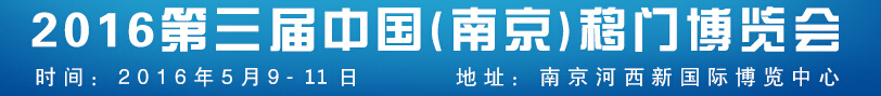 2016第三届中国（南京）移门博览会