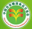 2016第八届中国(西安)糖酒食品交易会