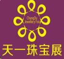 2016夏季成都国际珠宝首饰展览会