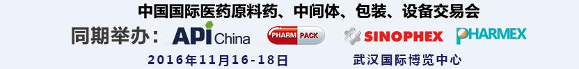 2016第77届中国国际医药原料药、中间体、包装、设备交易会