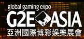 2017第11届亚洲全球博彩业博览会