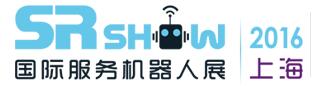 2016上海国际服务机器人技术及应用展览会