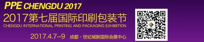 2017第七届德纳（成都）印刷包装节