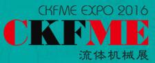 2016中国(昆山)国际流体机械展