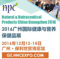 2016广州国际健康与营养保健品展