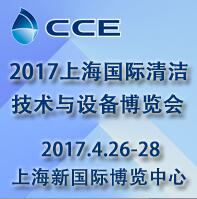2017第十八届上海国际清洁技术与设备博览会