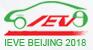 IEVE 2018第十四届北京国际节能与新能源汽车及充电站(桩)设施展览会