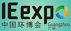 2018第四届中国环博会广州展