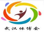 2018第二届武汉国际体育产业博览会