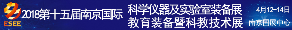 2018第十五届中国（南京）国际教育装备暨科教技术展览会