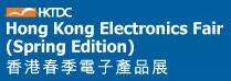 2018第15届香港春季电子产品展