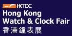 2018第37届香港钟表展