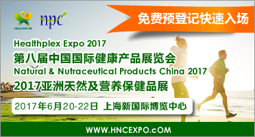 2017第八届中国国际健康产品展览会<br>2017亚洲天然及营养保健品展