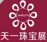 2017春季重庆国际珠宝首饰展