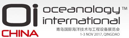 2017第五届青岛国际海洋技术与工程设备展览会