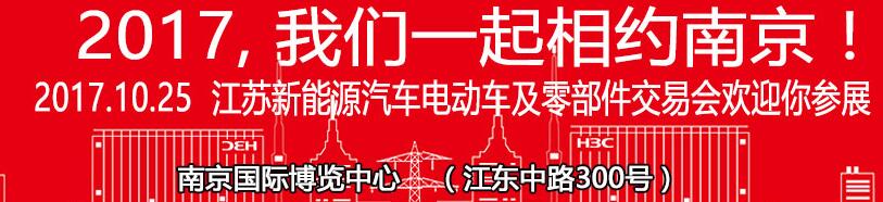 2017第35届中国江苏国际自行车新能源电动车及零部件交易会