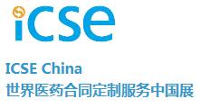 2018第六届世界医药合同定制服务中国展