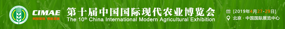 2019第十届中国国际现代农业博览会